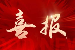 喜报！欢创集团再登“广东省守合同重信用企业”及“诚信经营企业